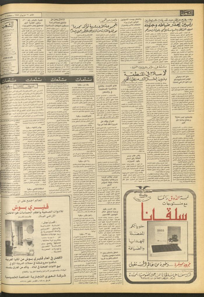 Issue 4735 of Asha'b Newspaper, 21 June 1987