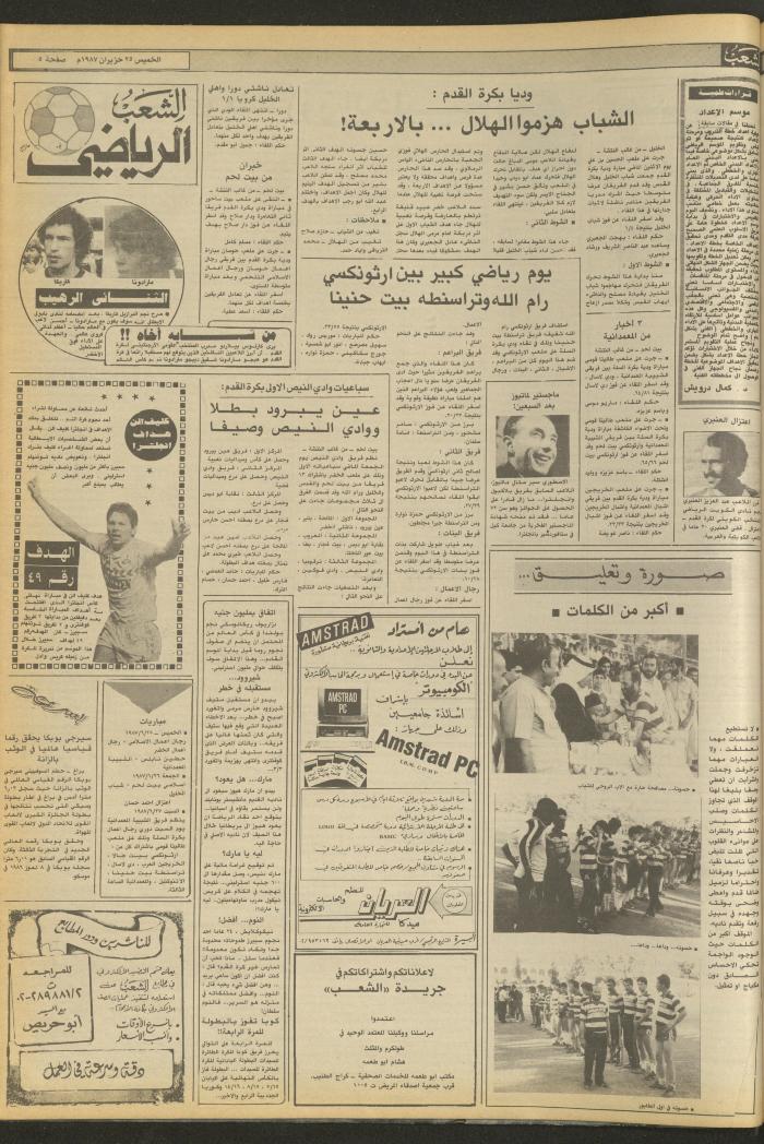 Issue 4739 of Asha'b Newspaper, 25 June 1987