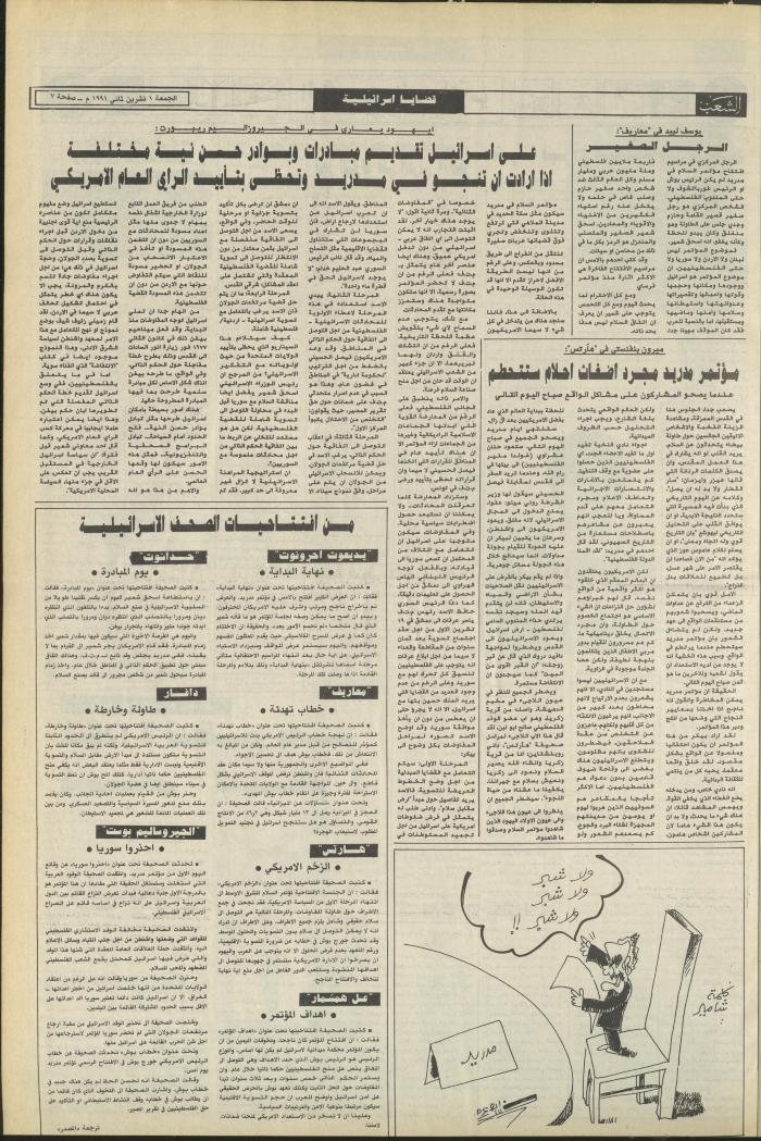Issue 6261 of Asha'b Newspaper, 1 November 1991