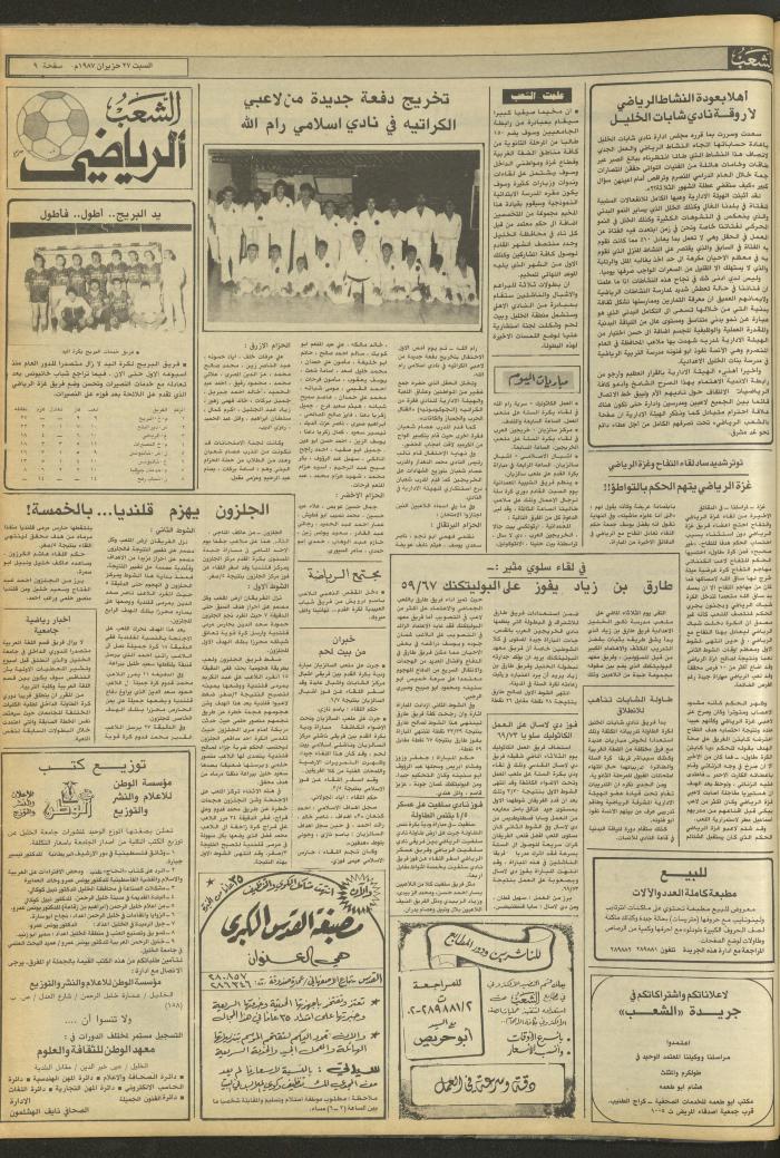 Issue 4741 of Asha'b Newspaper, 27 June 1987
