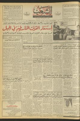 العدد 4737 من جريدة الشعب، 23 حزيران 1987
