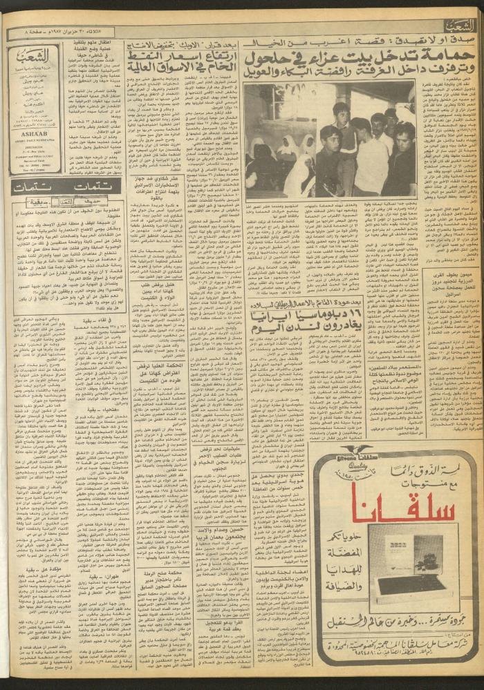 Issue 4744 of Asha'b Newspaper, 30 June 1987