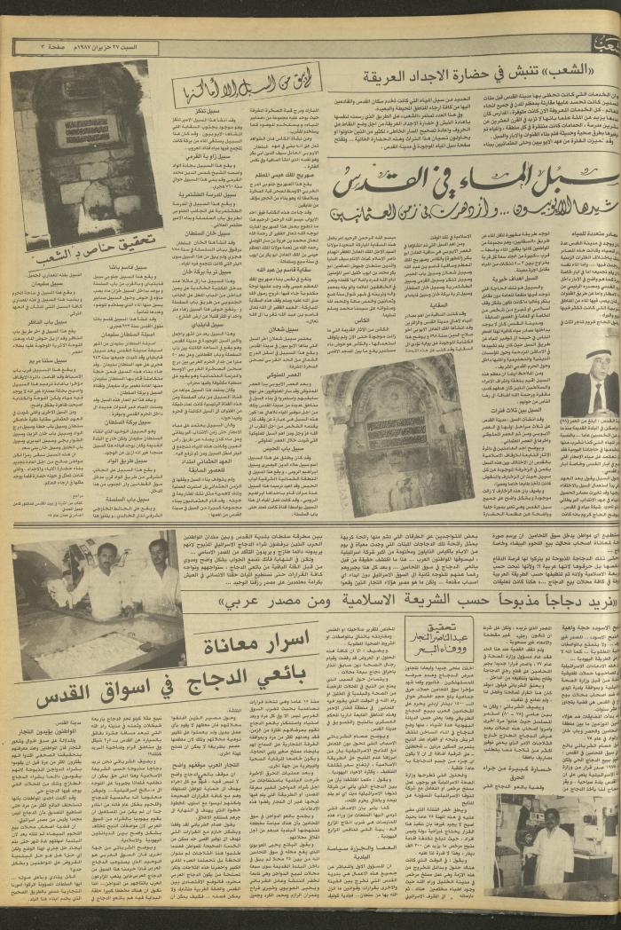 Issue 4741 of Asha'b Newspaper, 27 June 1987