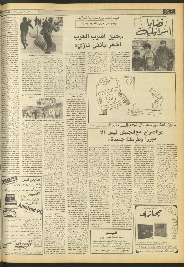 Issue 4735 of Asha'b Newspaper, 21 June 1987