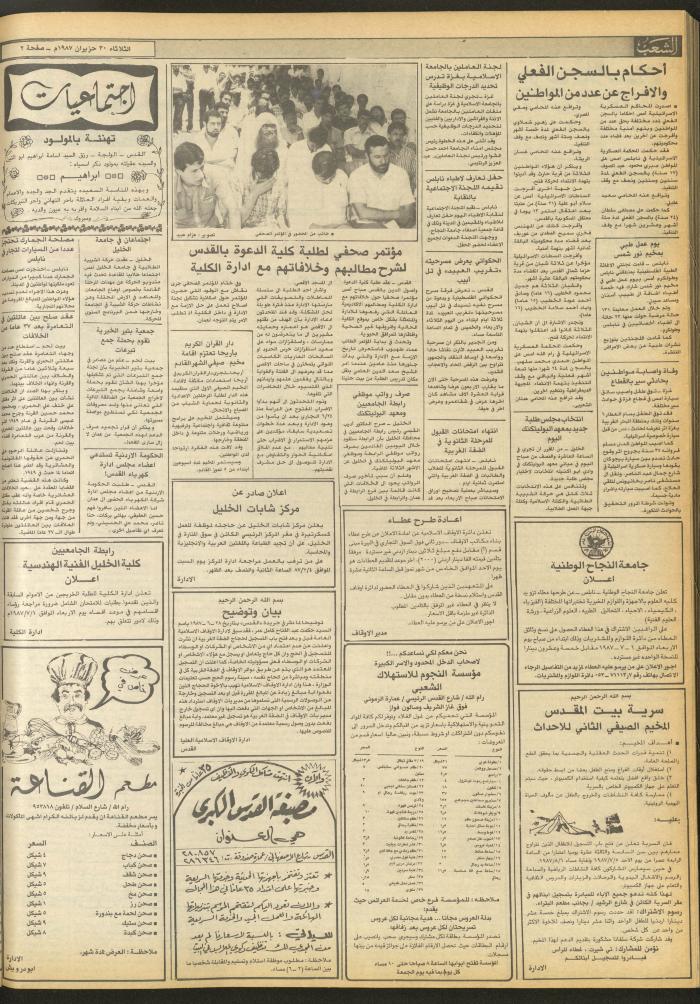 Issue 4744 of Asha'b Newspaper, 30 June 1987