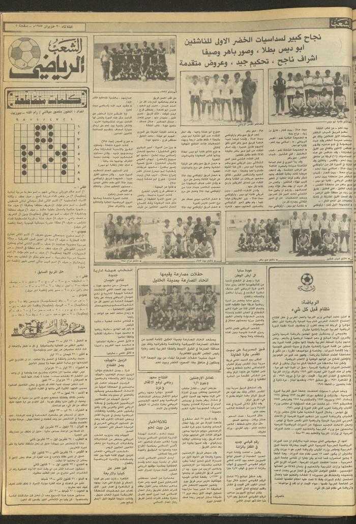 Issue 4744 of Asha'b Newspaper, 30 June 1987