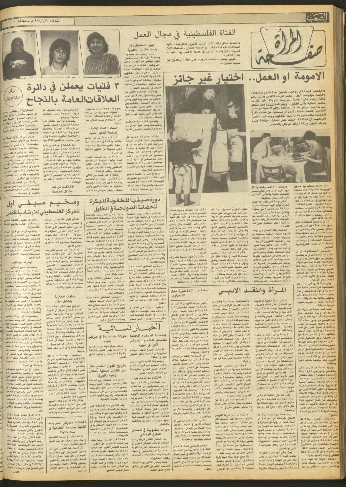 العدد 4737 من جريدة الشعب، 23 حزيران 1987
