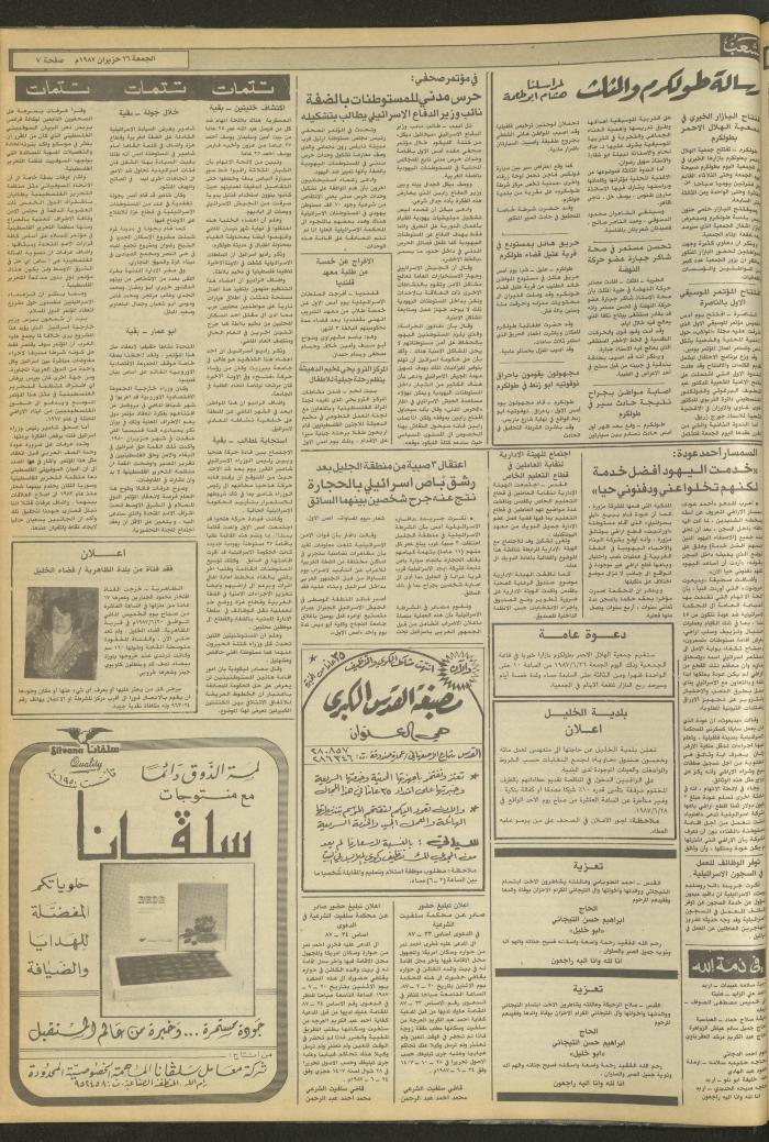 Issue 4740 of Asha'b Newspaper, 26 June 1987