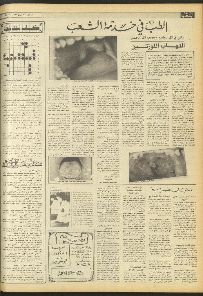 Issue 4736 of Asha'b Newspaper, 22 June 1987