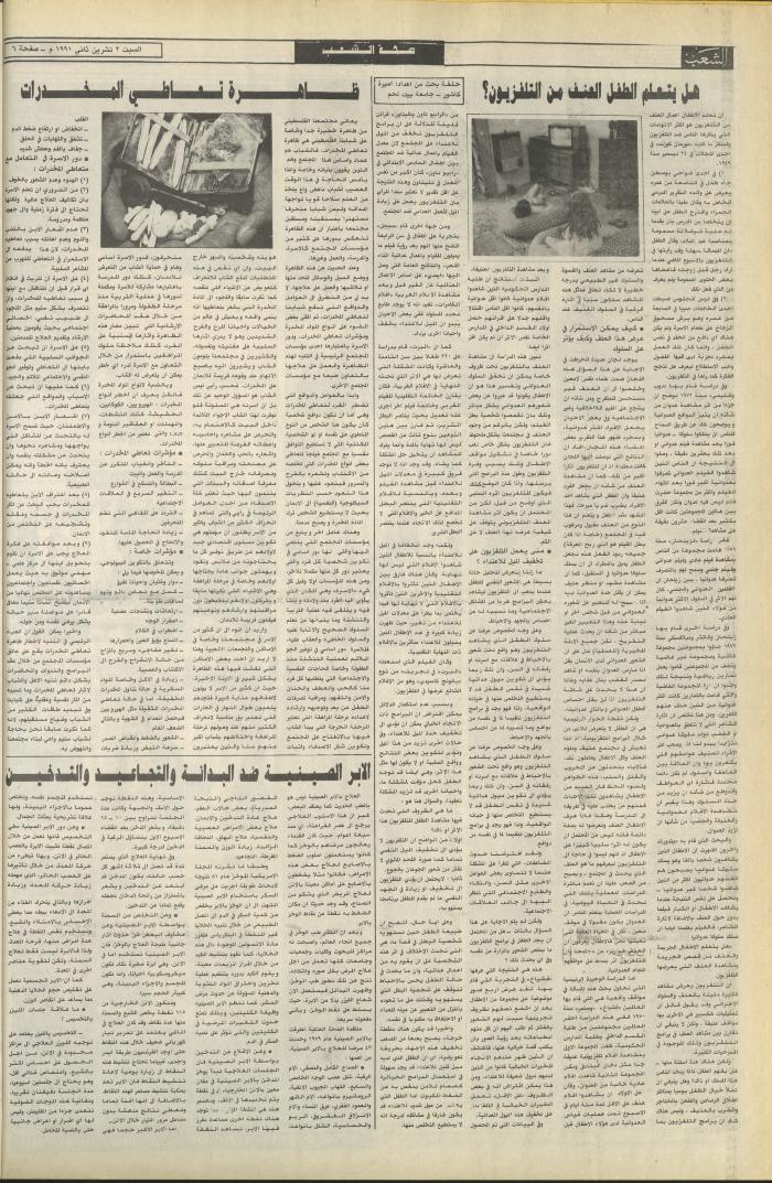 Issue 6262 of Asha'b Newspaper, 2 November 1991