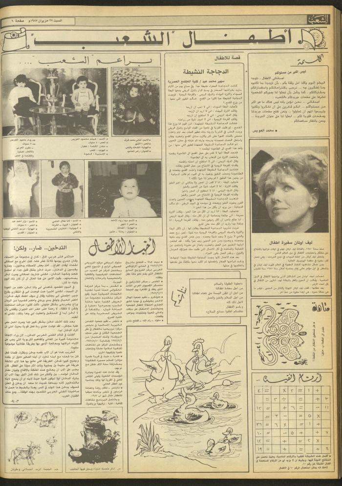 Issue 4741 of Asha'b Newspaper, 27 June 1987