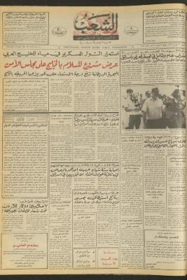 العدد 4739 من جريدة الشعب، 25 حزيران 1987
