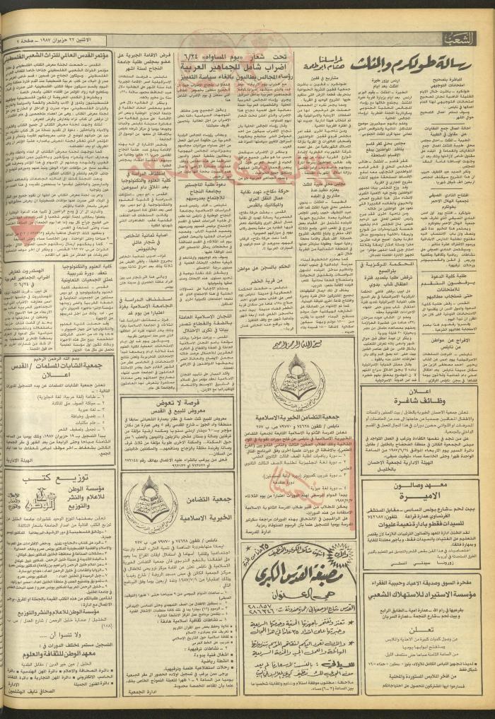 Issue 4736 of Asha'b Newspaper, 22 June 1987