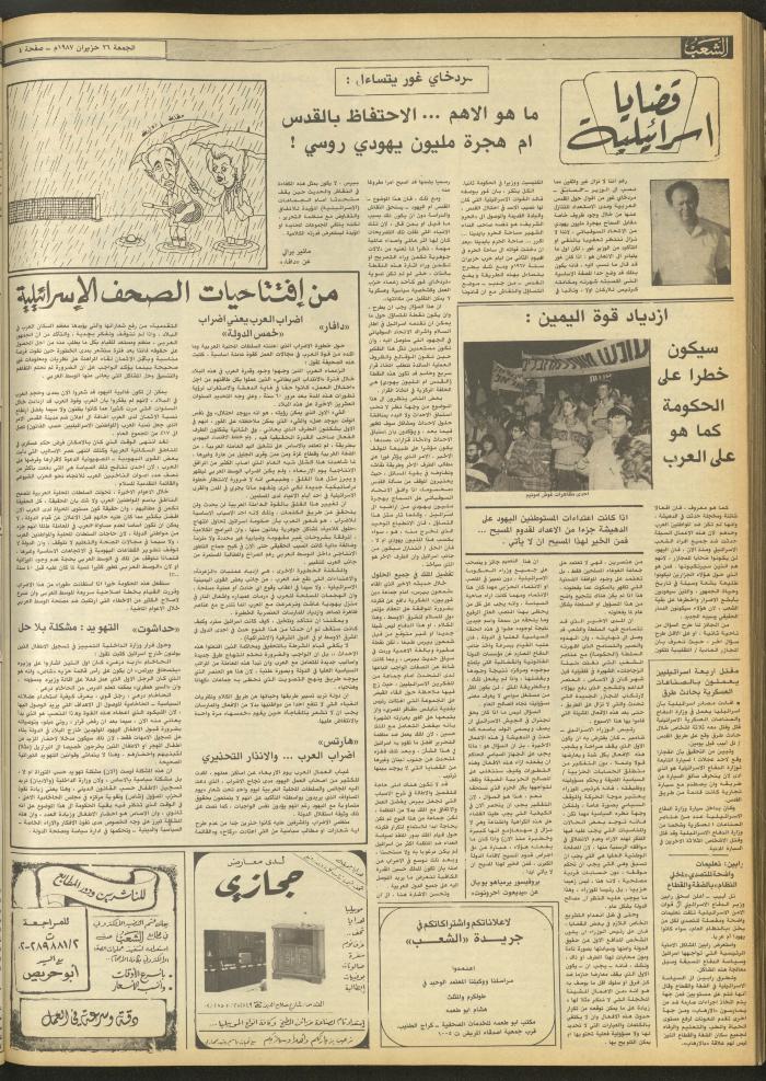 Issue 4740 of Asha'b Newspaper, 26 June 1987