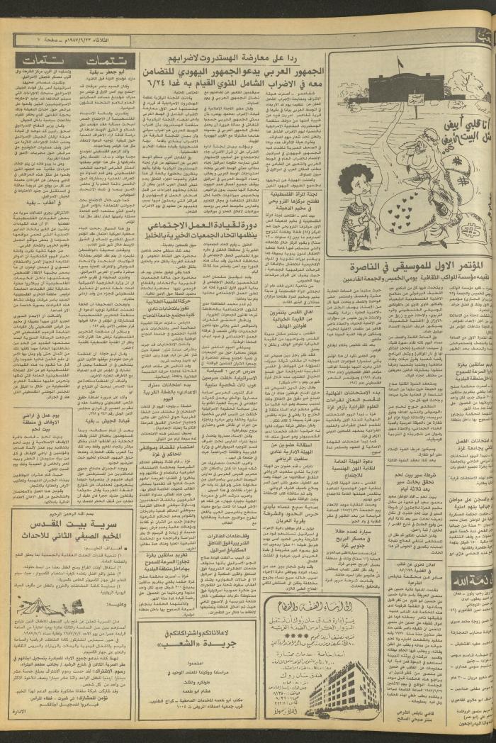 العدد 4737 من جريدة الشعب، 23 حزيران 1987
