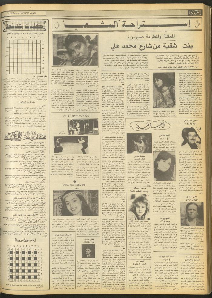العدد 4737 من جريدة الشعب، 23 حزيران 1987

