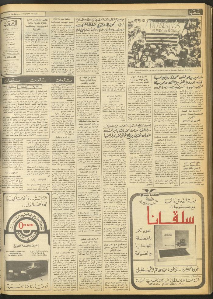 العدد 4737 من جريدة الشعب، 23 حزيران 1987
