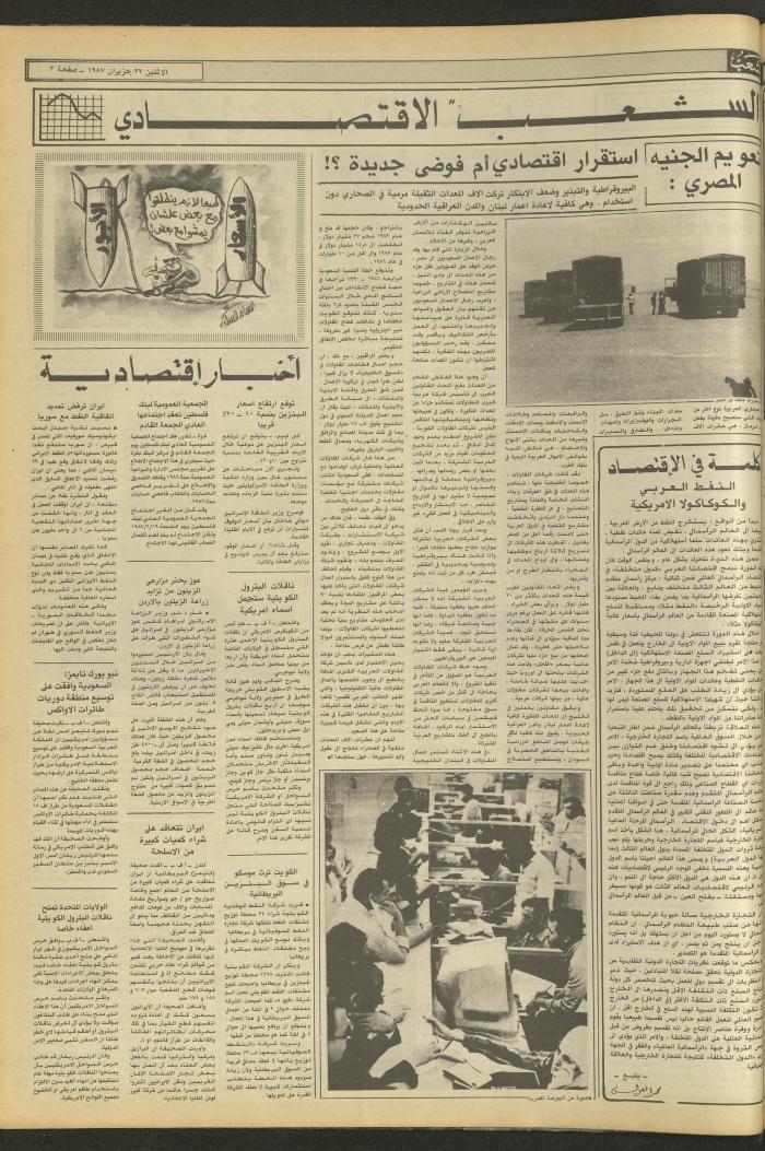 Issue 4736 of Asha'b Newspaper, 22 June 1987