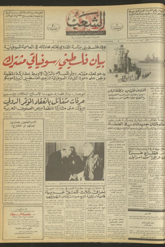 Issue 4740 of Asha'b Newspaper, 26 June 1987