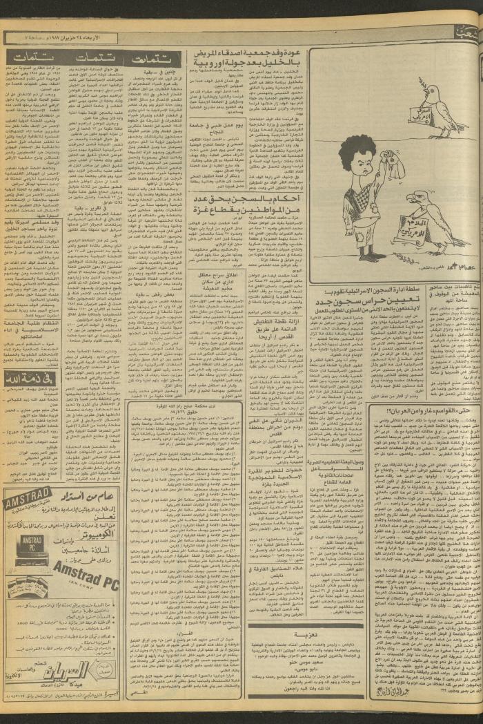 Issue 4738 of Asha'b Newspaper, 24 June 1987