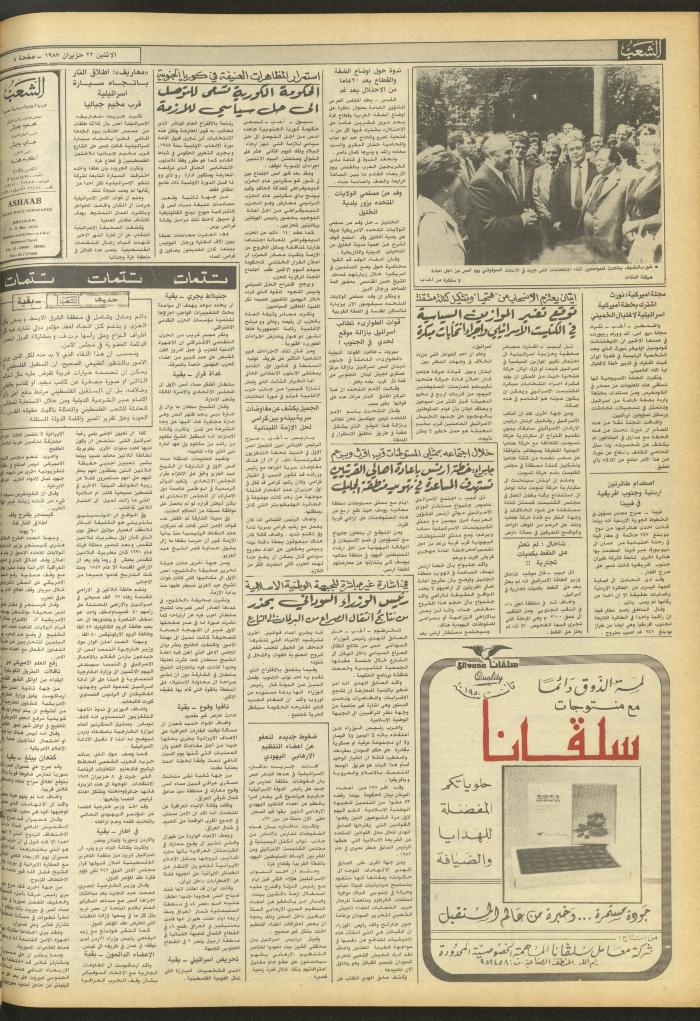Issue 4736 of Asha'b Newspaper, 22 June 1987