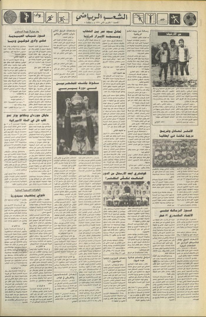 Issue 6262 of Asha'b Newspaper, 2 November 1991