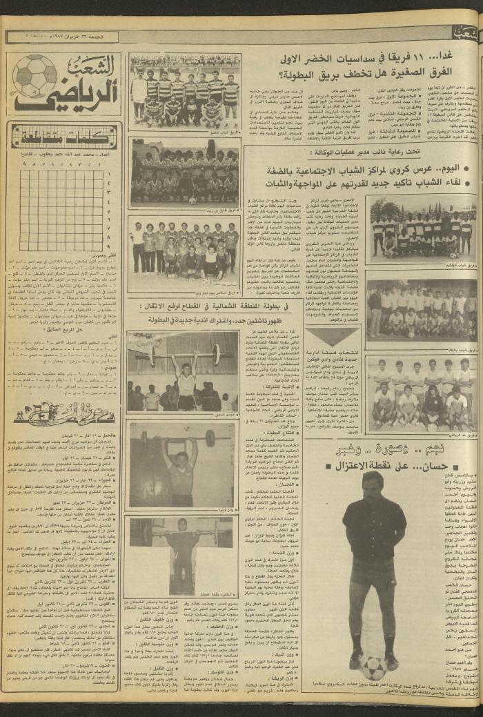 Issue 4740 of Asha'b Newspaper, 26 June 1987