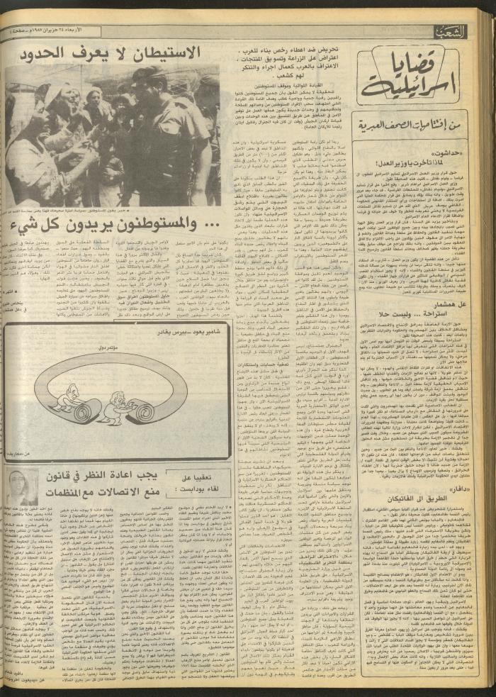 Issue 4738 of Asha'b Newspaper, 24 June 1987