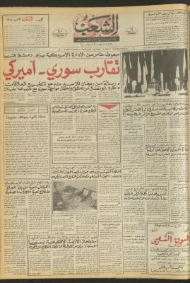 العدد 4741 من جريدة الشعب، 27 حزيران 1987
