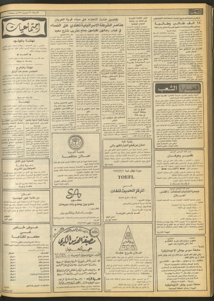 Issue 4738 of Asha'b Newspaper, 24 June 1987