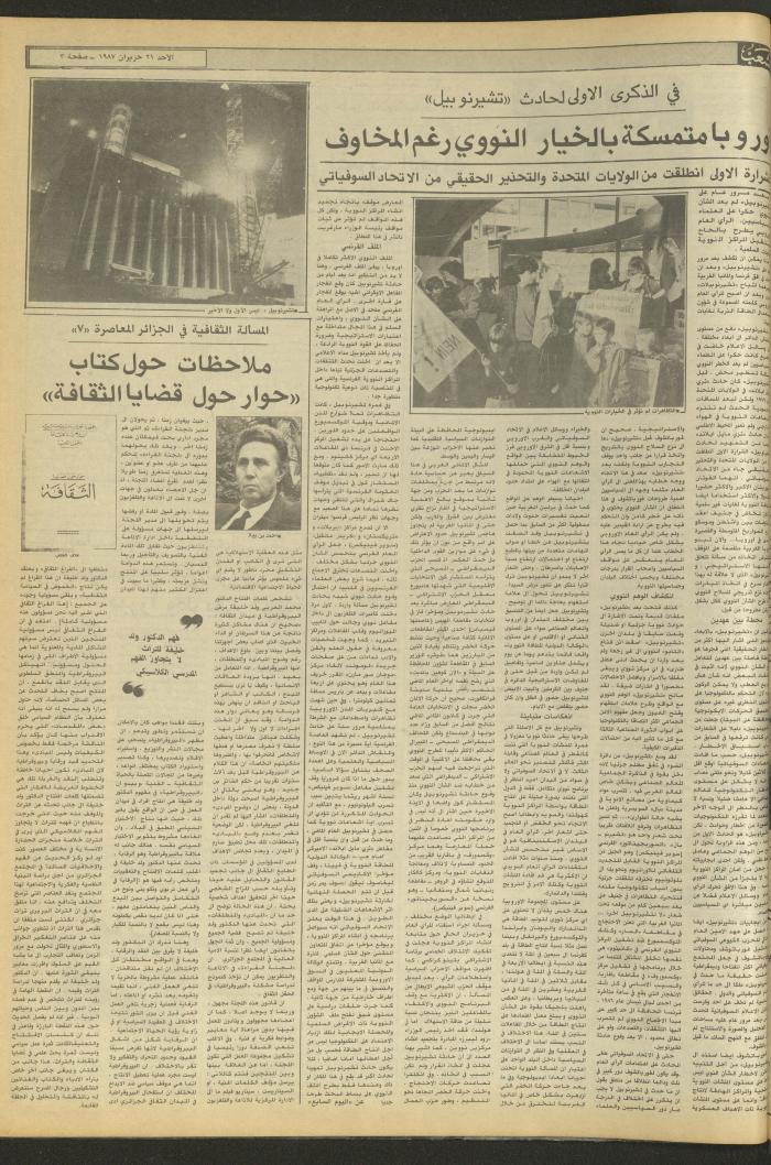 Issue 4735 of Asha'b Newspaper, 21 June 1987