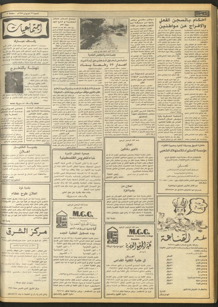 Issue 4741 of Asha'b Newspaper, 27 June 1987