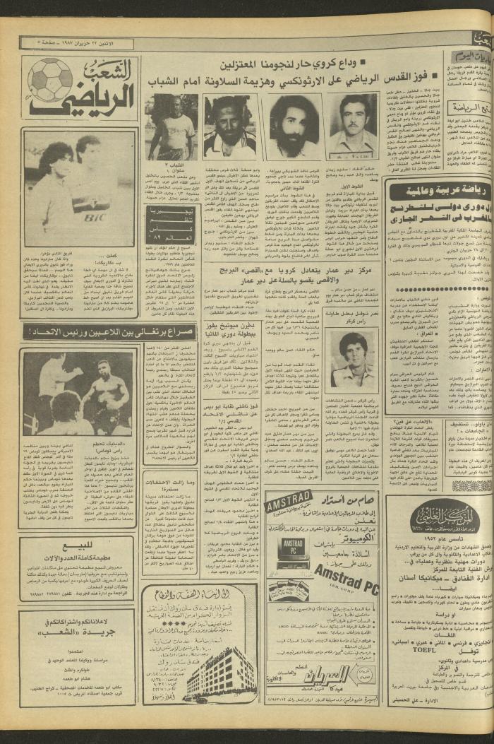 Issue 4736 of Asha'b Newspaper, 22 June 1987