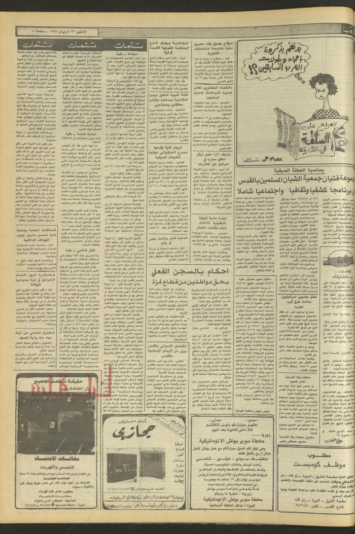 Issue 4736 of Asha'b Newspaper, 22 June 1987