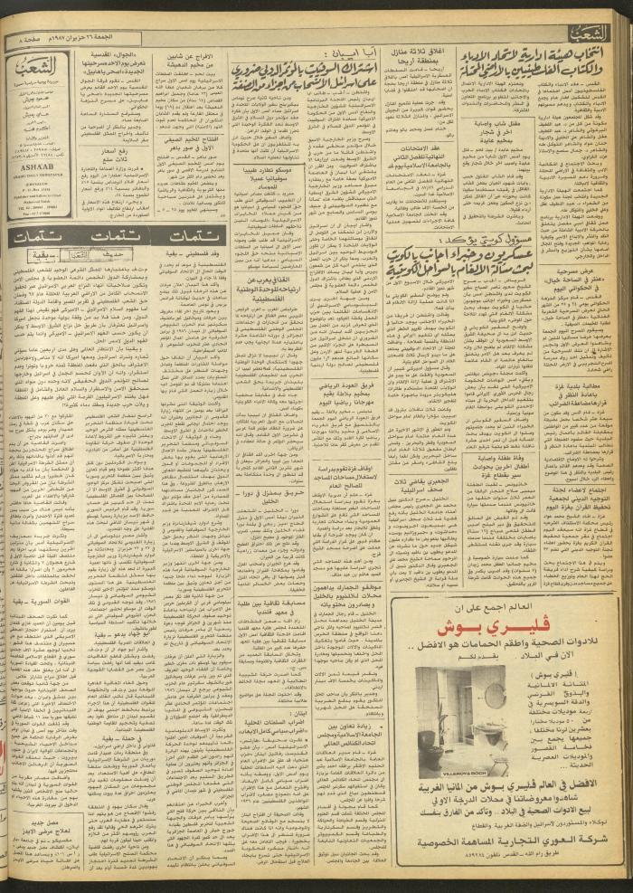 Issue 4740 of Asha'b Newspaper, 26 June 1987