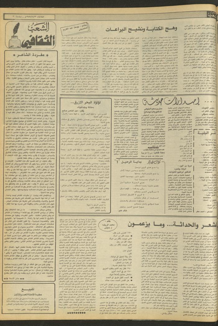 العدد 4737 من جريدة الشعب، 23 حزيران 1987
