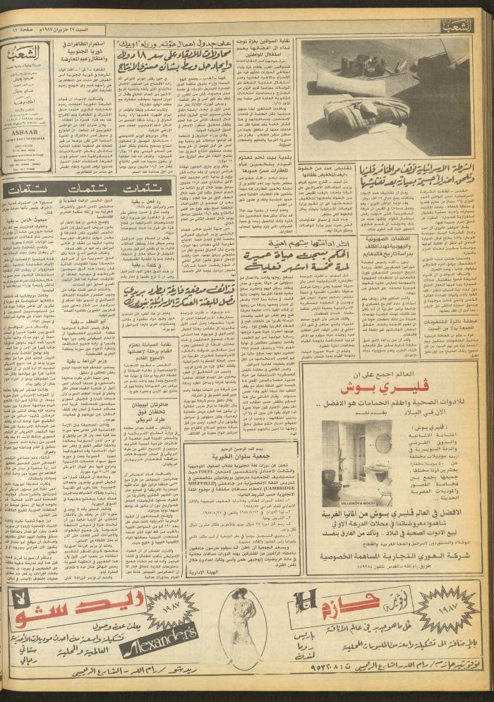 Issue 4741 of Asha'b Newspaper, 27 June 1987