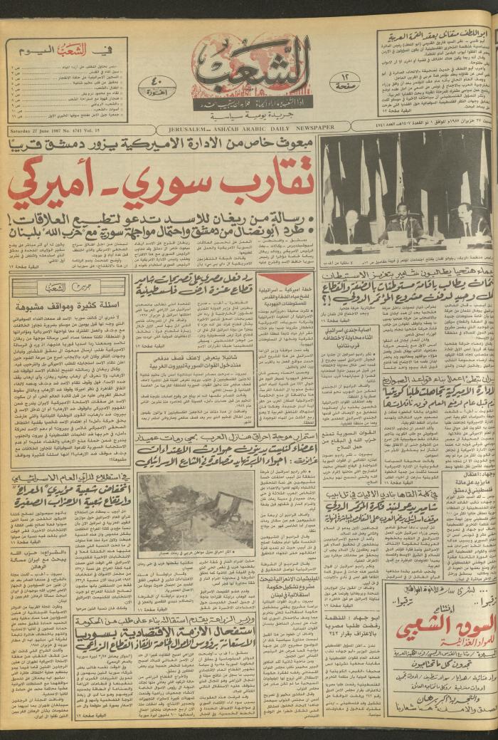Issue 4741 of Asha'b Newspaper, 27 June 1987