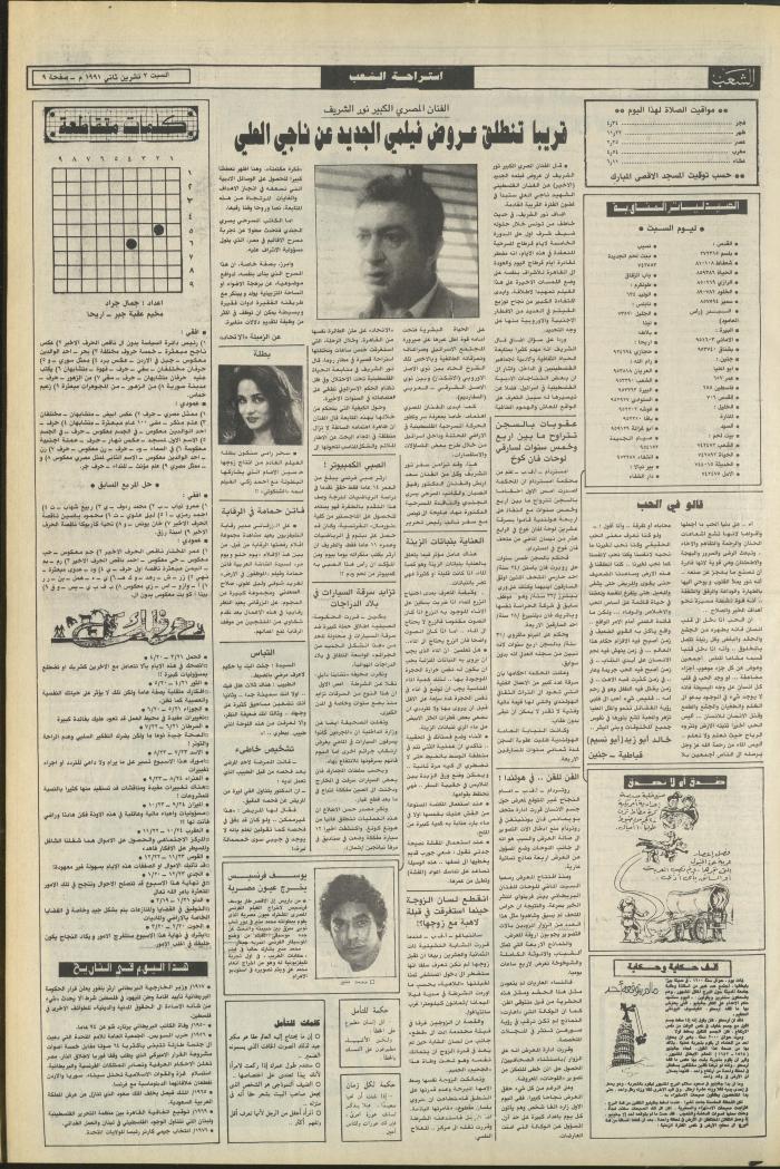 Issue 6262 of Asha'b Newspaper, 2 November 1991