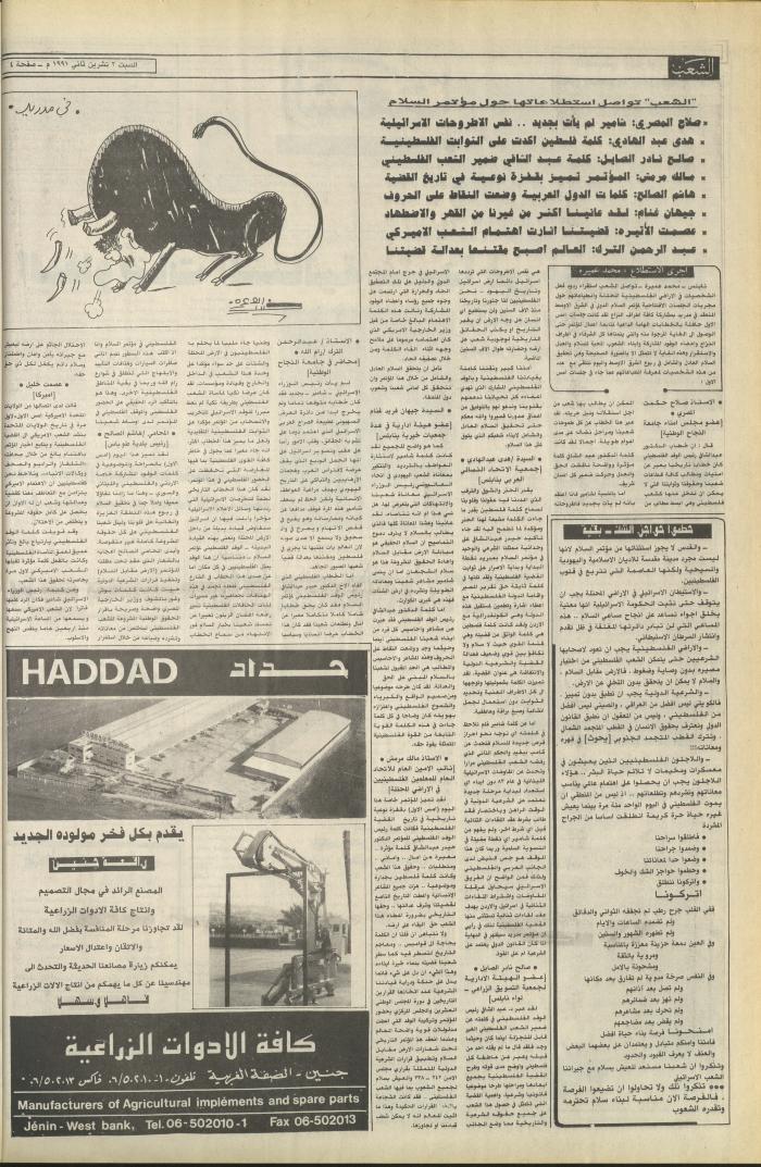 Issue 6262 of Asha'b Newspaper, 2 November 1991