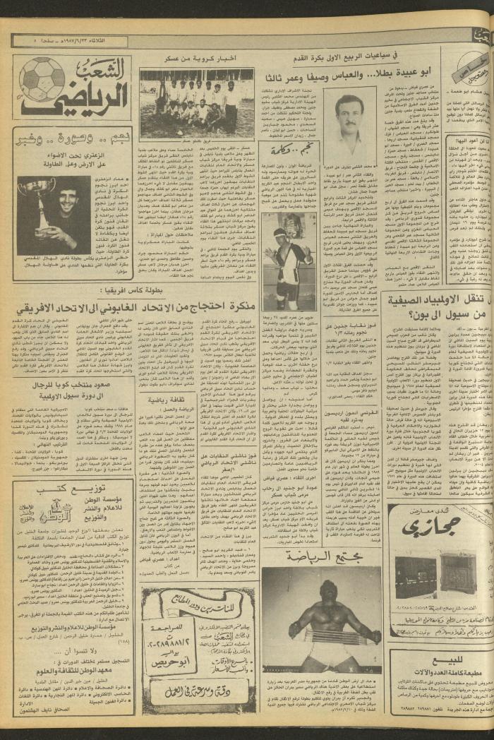 العدد 4737 من جريدة الشعب، 23 حزيران 1987
