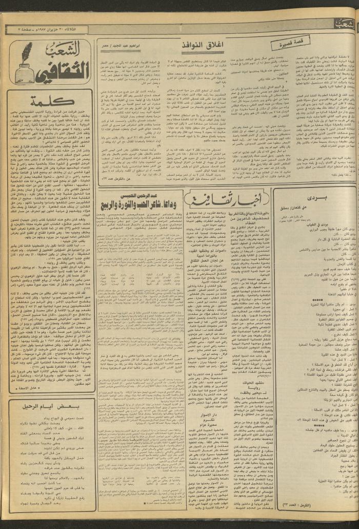 Issue 4744 of Asha'b Newspaper, 30 June 1987