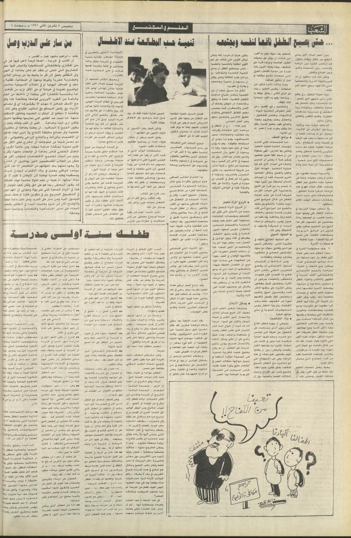 Issue 6267 of Asha'b Newspaper, 7 November 1991