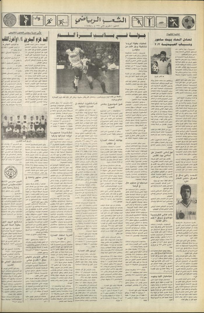 العدد 6264 من جريدة الشعب، 4 تشرين الثاني 1991
