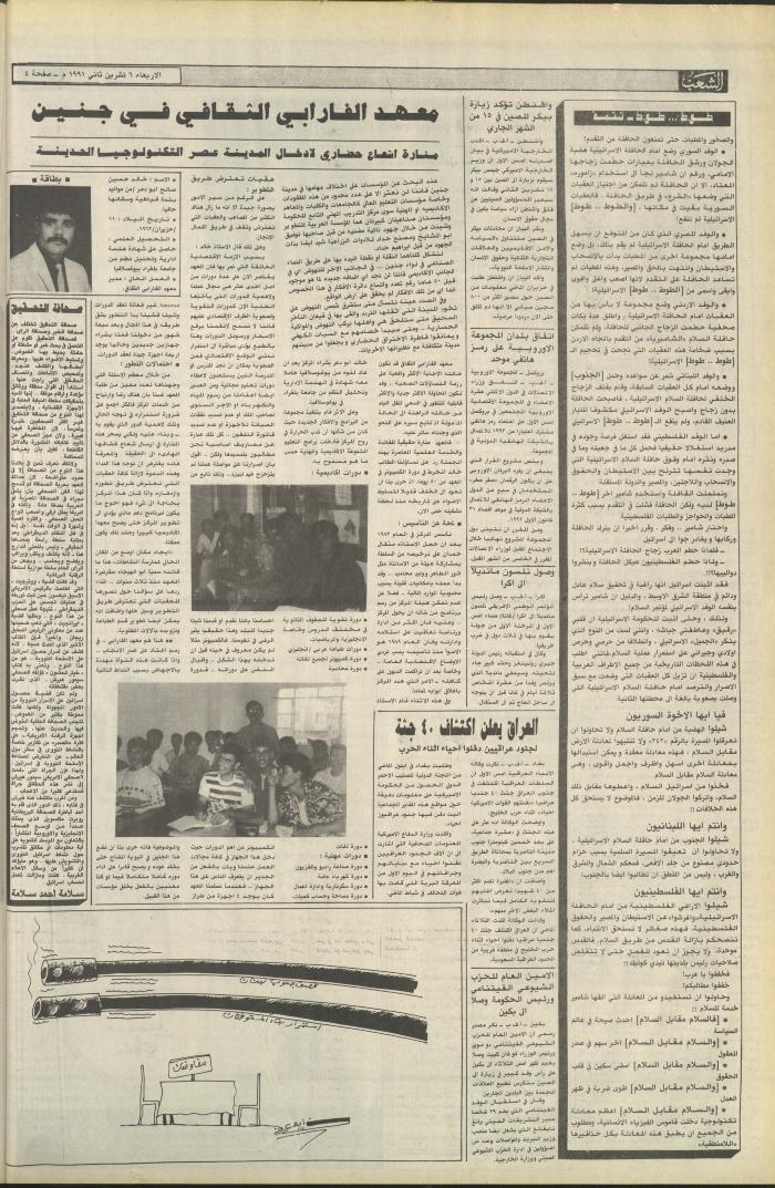 العدد 6266 من جريدة الشعب، 6 تشرين الثاني 1991

