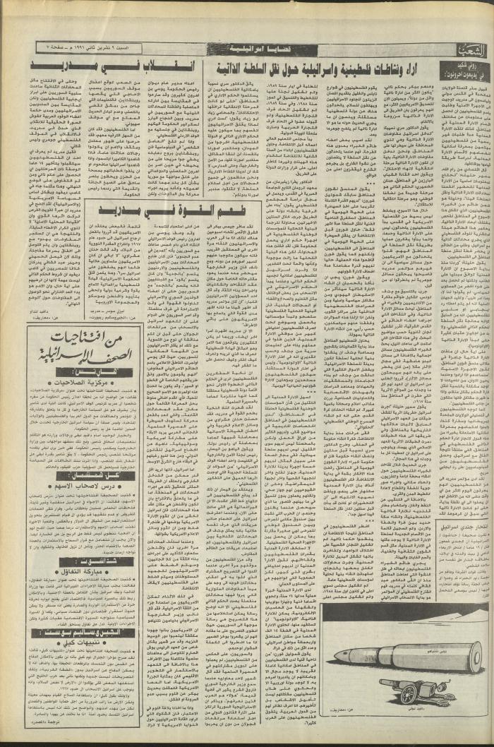 العدد 6269 من جريدة الشعب، 9 تشرين الثاني 1991
