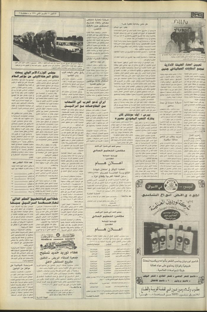 Issue 6271 of Asha'b Newspaper, 11 November 1991