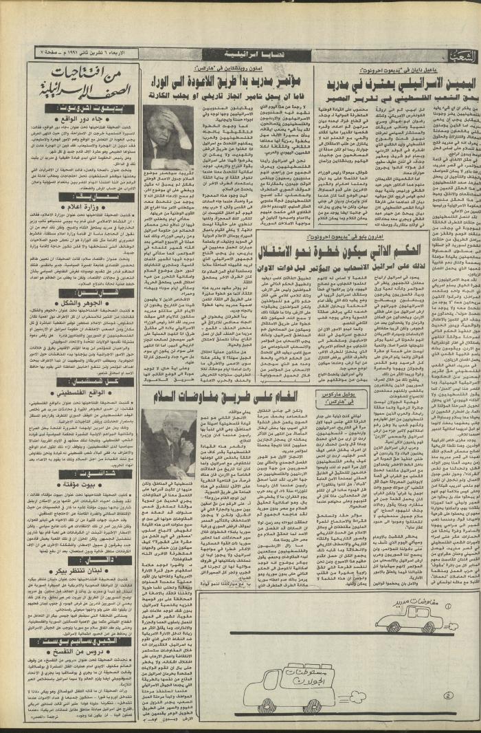 العدد 6266 من جريدة الشعب، 6 تشرين الثاني 1991
