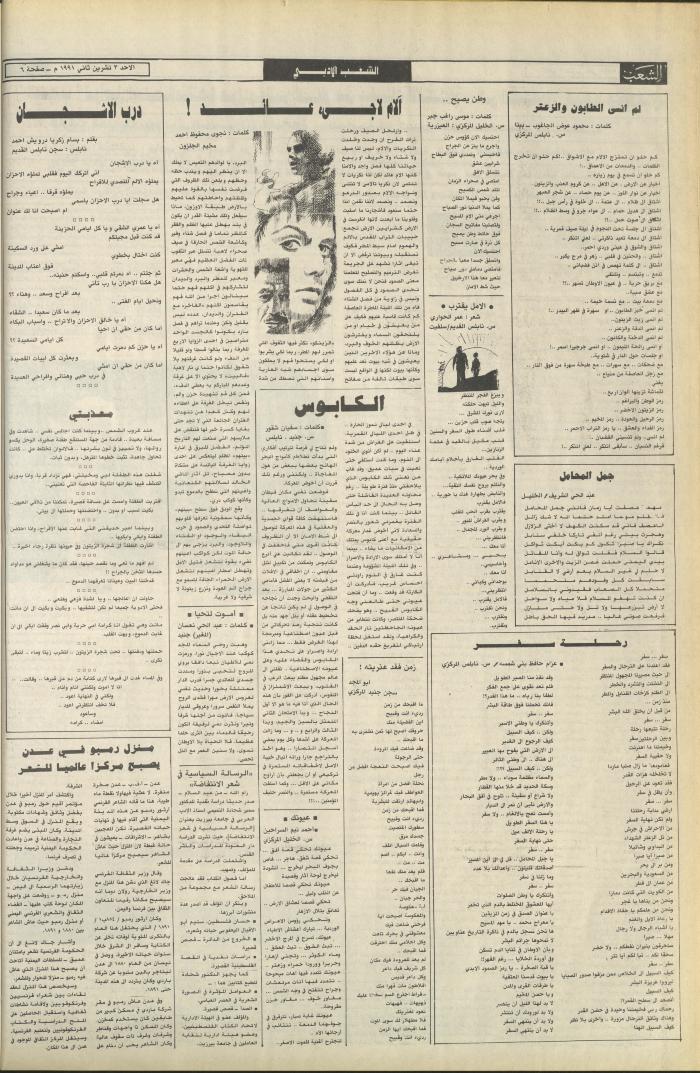 Issue 6263 of Asha'b Newspaper, 3 November 1991