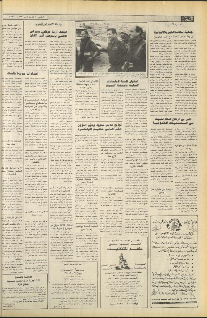 Issue 6267 of Asha'b Newspaper, 7 November 1991